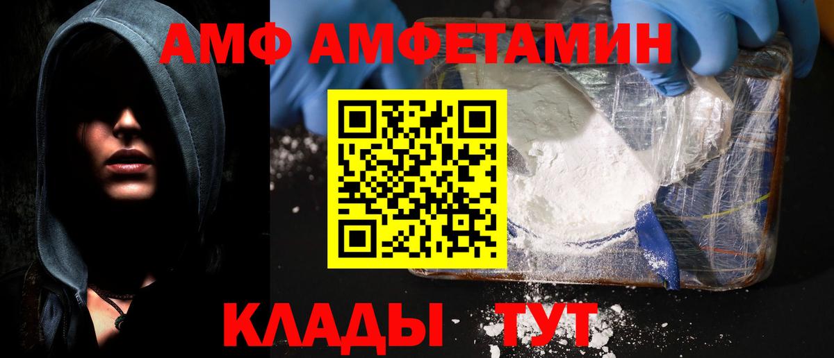 АМФЕТАМИН 97%  Вход с VPN  Амфетамин  kraken ONION  Златоуст  АМФ 