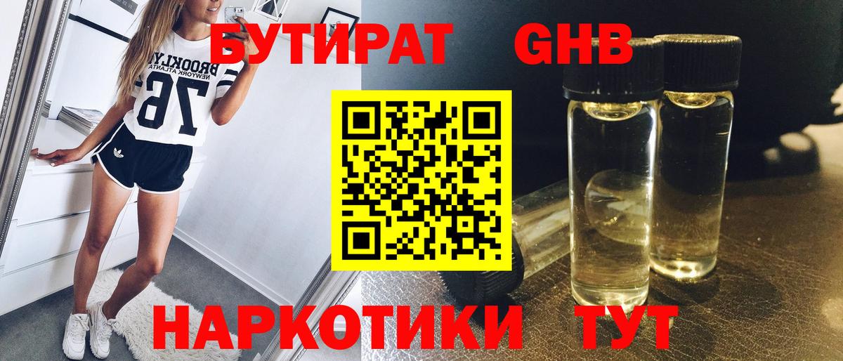 БУТИРАТ BDO 33% Златоуст