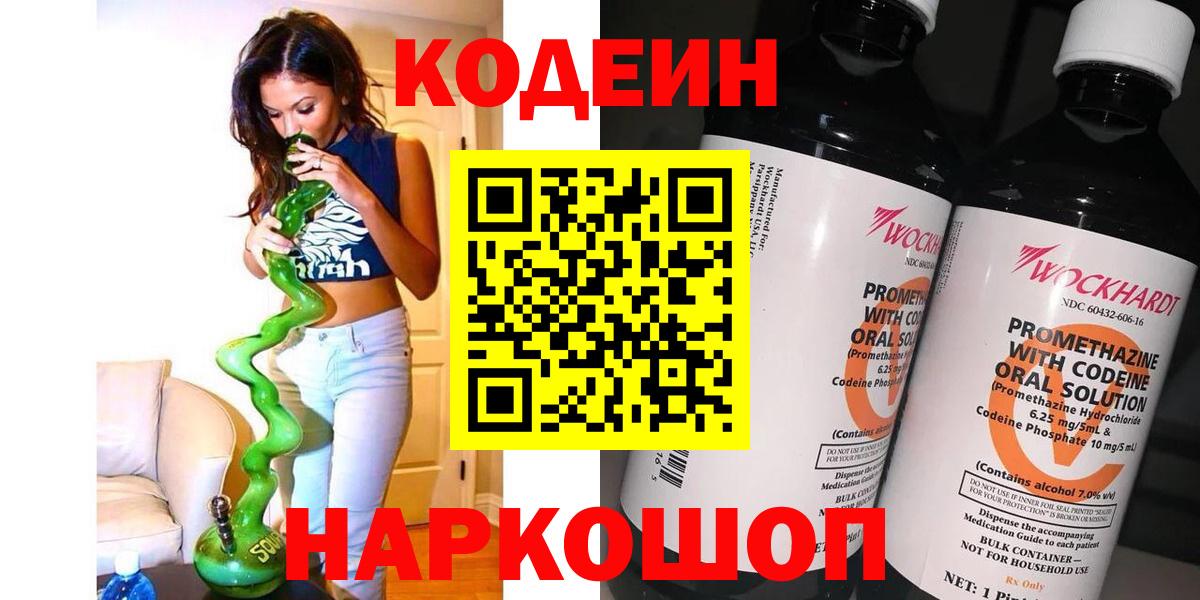 Златоуст  Кодеиновый сироп Lean напиток Lean (лин)  Кодеин напиток Lean (лин)  Вход с VPN 