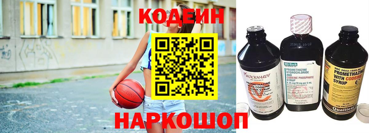Кодеин Purple Drank  Златоуст  Кодеин напиток Lean (лин) 