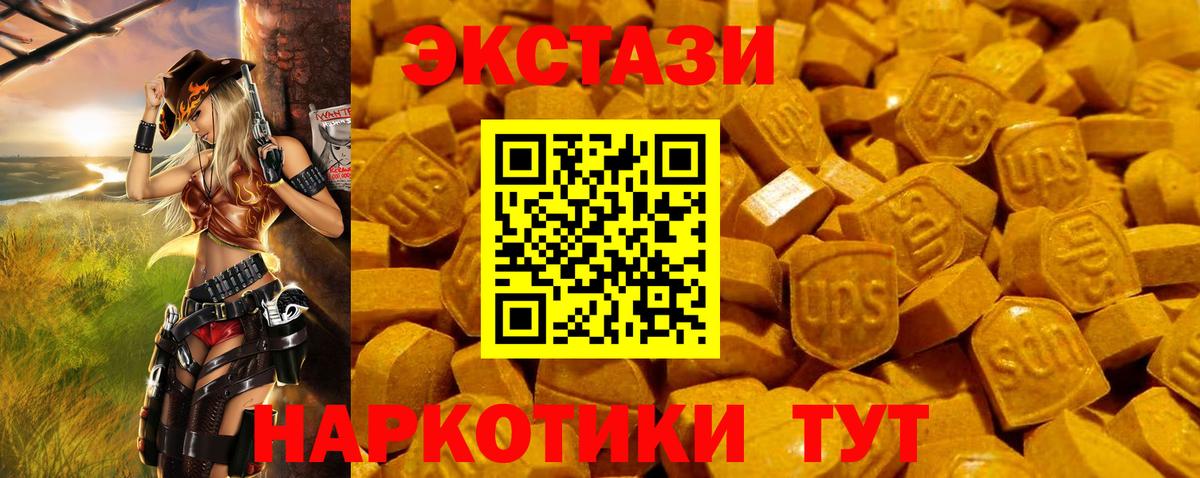 Ecstasy Cube  Златоуст  ЭКСТАЗИ 250 мг 