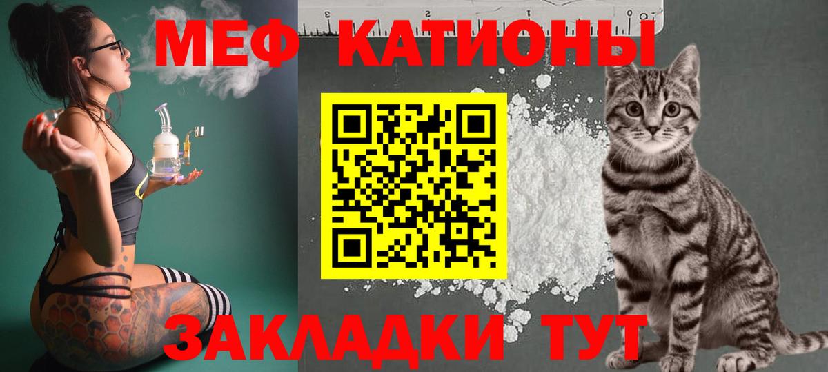 МЕФ VHQ  МЯУ-МЯУ  Златоуст 