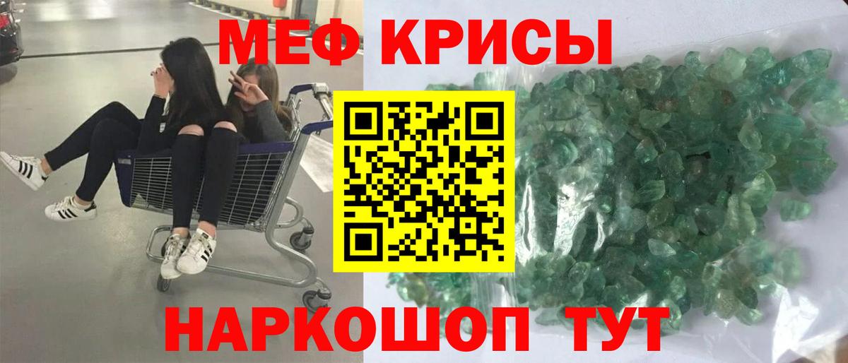 Мефедрон кристаллы Златоуст