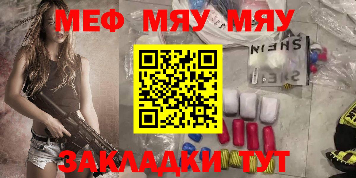 МЯУ-МЯУ мука  где купить наркоту  Мефедрон VHQ  Златоуст  Вход с VPN  Мефедрон 