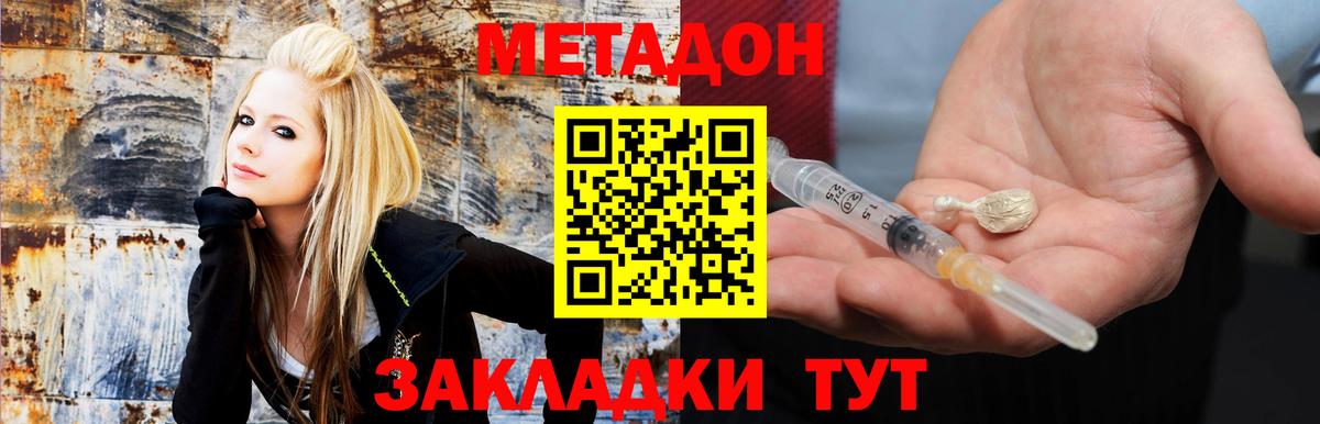 МЕТАДОН methadone  OMG как войти  Златоуст 