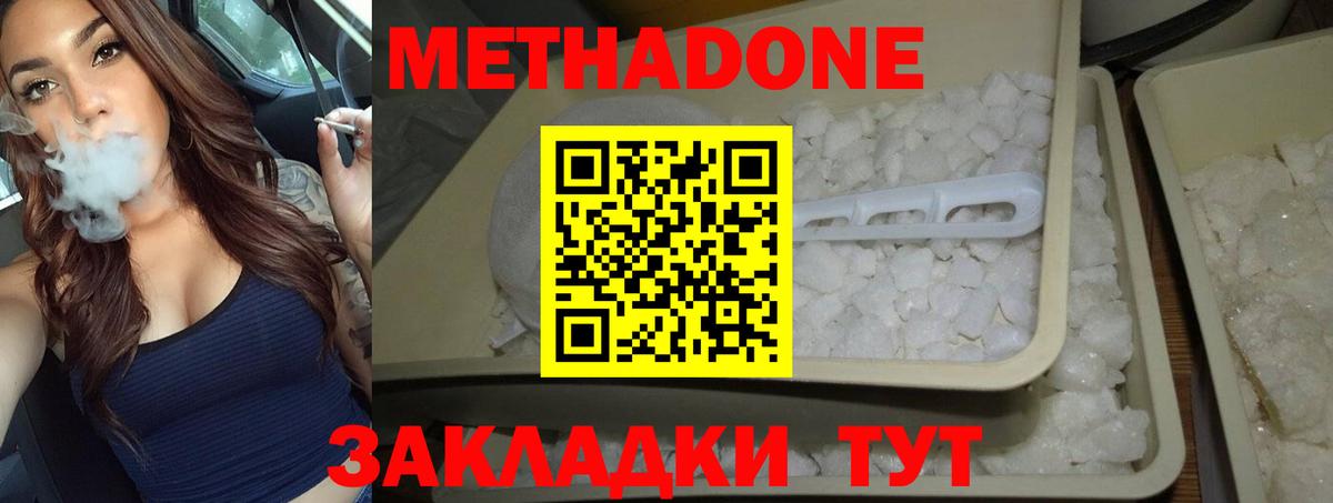 Метадон кристалл Златоуст