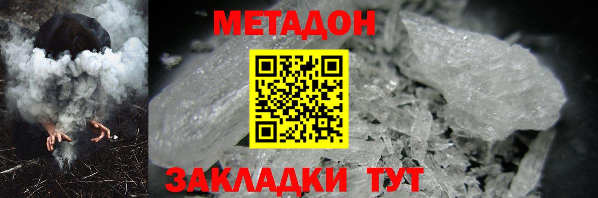 МЕТАДОН methadone Златоуст