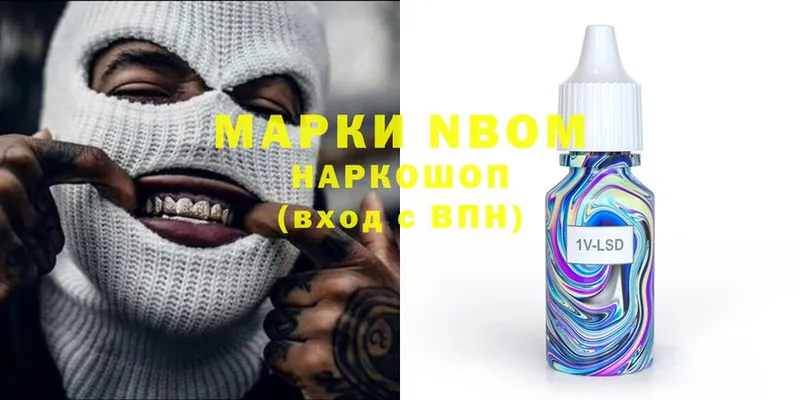 Марки N-bome 1,8мг  купить   Златоуст 