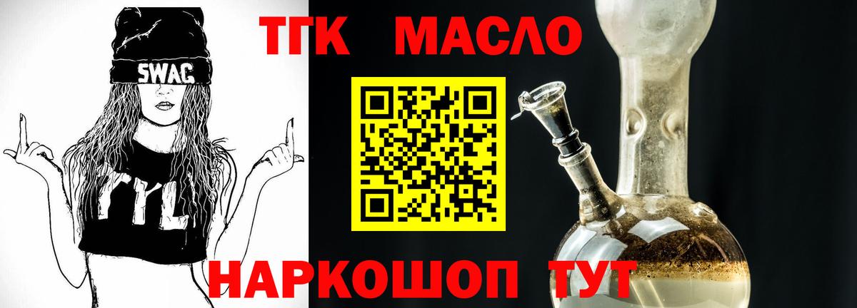 Масло THC  КОКАИН  А ПВП  Вход с VPN  Мяу-Мяу  Конопля  Каннабис  Плюхи  Златоуст  МЕФ  25-NBOMe 
